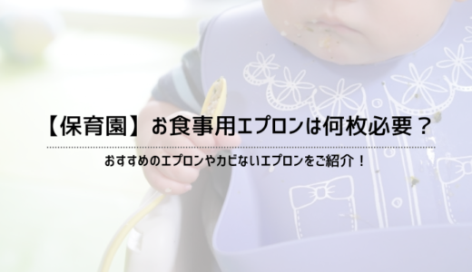 お食事用スタイ 遊んで食べない 安い