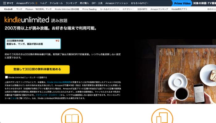 Kindle Unlimitedの無料体験の申し込み方法