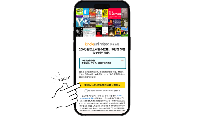 Kindle Unlimitedの無料体験の申し込み方法