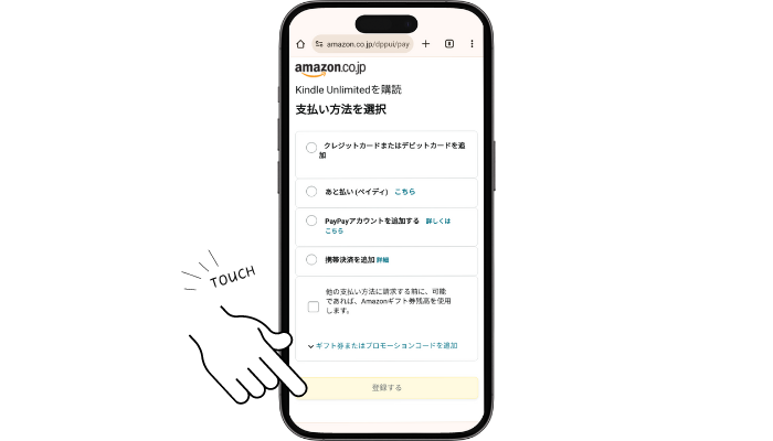 Kindle Unlimitedの無料体験の申し込み方法