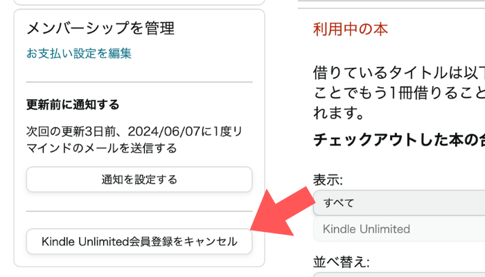 Kindle Unlimitedの金額を安く