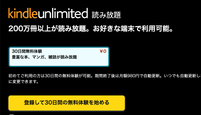Kindle Unlimitedって何？メリットやデメリット