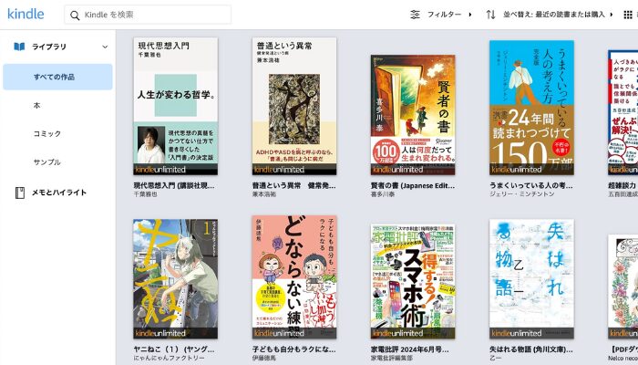 Kindle Unlimitedって何？メリットやデメリット