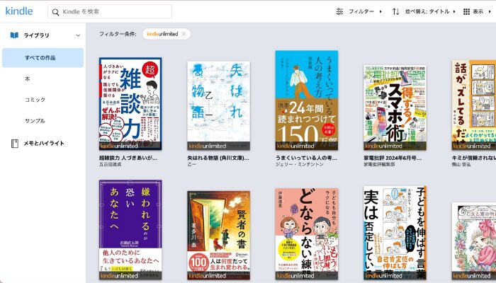 Kindle Unlimitedって何？メリットやデメリット