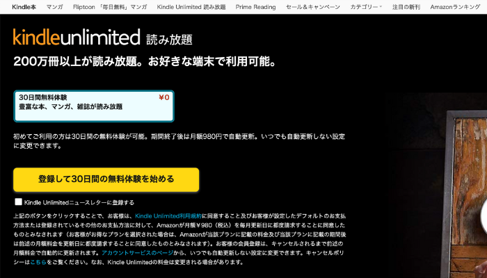 Kindle Unlimitedって何？メリットやデメリット
