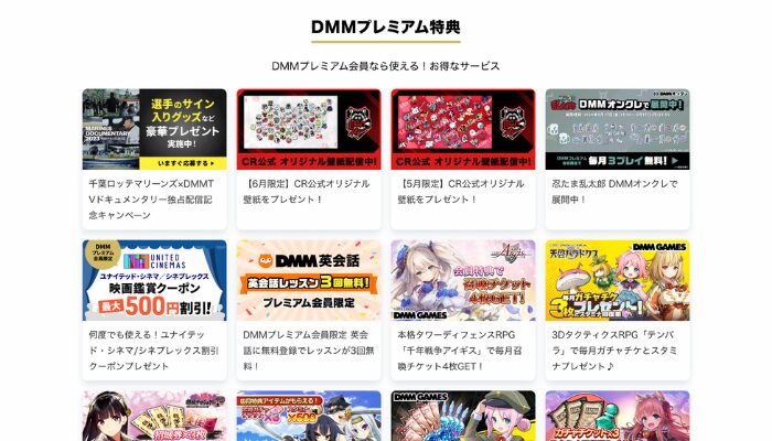 DMM TVの無料会員とプレミアムの違い